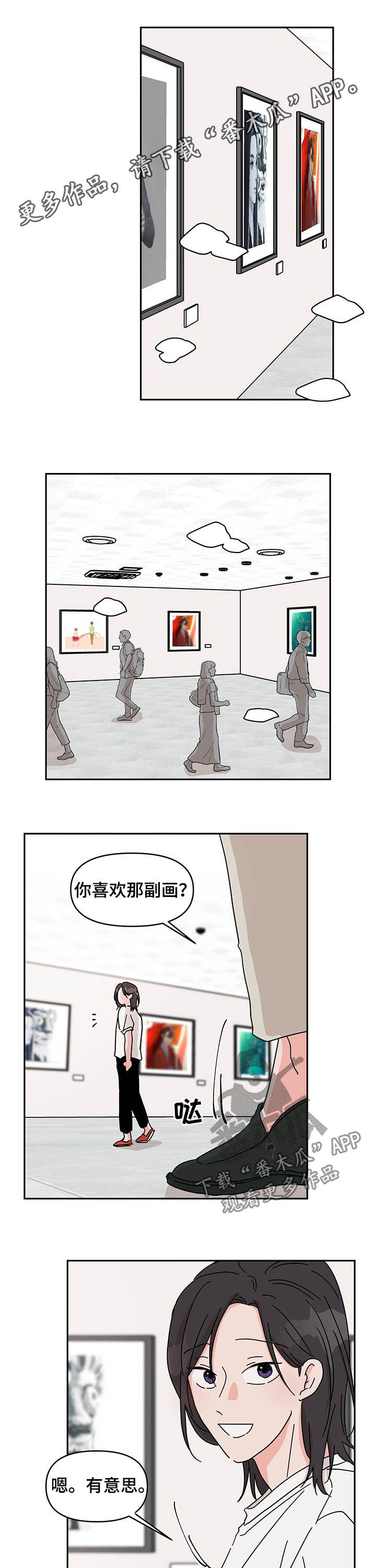 幻想关系好不好漫画,第19章：约会1图