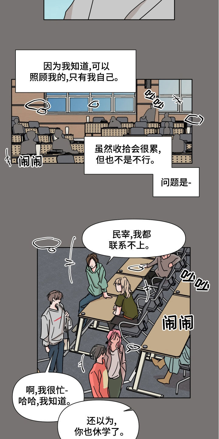 幻想谈恋爱漫画,第95章：【第二季】离别2图