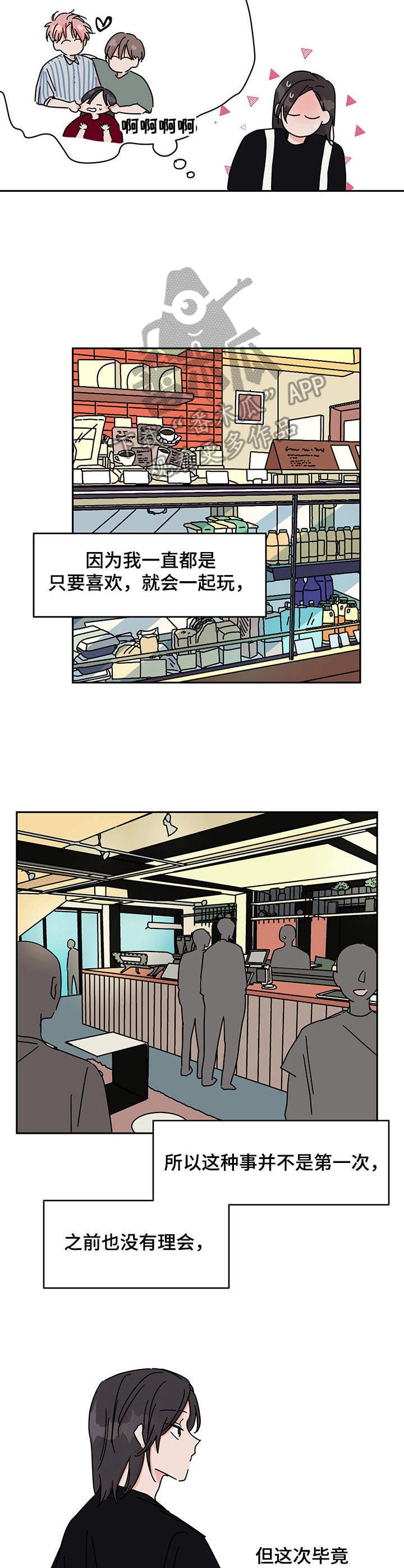 幻想关系小说漫画,第8章：被甩了1图