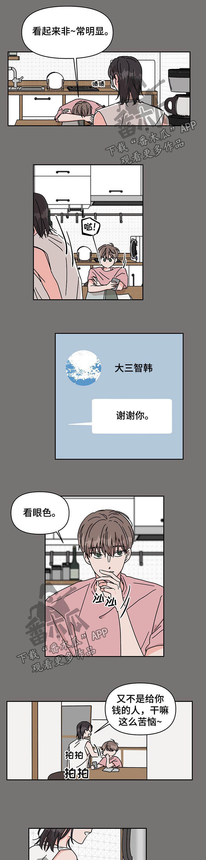 幻想里的甜蜜关系漫画,第29章：开心的一天1图