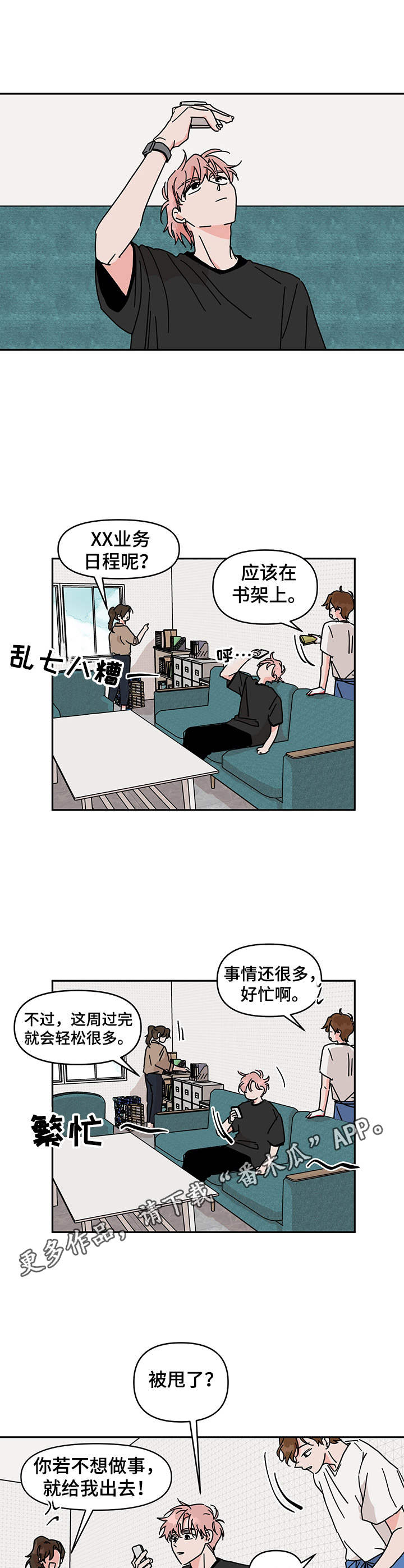 幻想人际关系漫画,第8章：被甩了2图