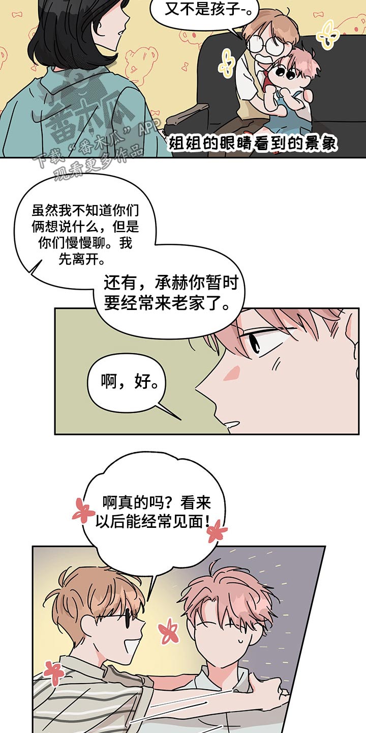 幻想人物关系漫画,第49章：礼物2图