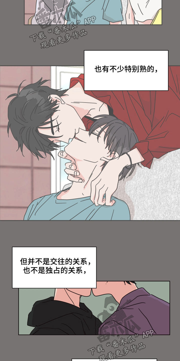 幻想中的关系漫画,第73章：【第二季】朋友1图