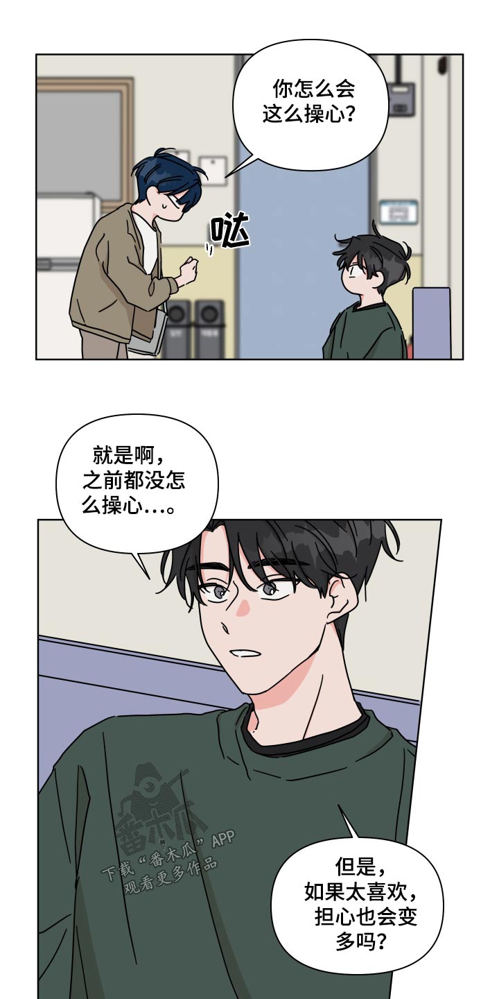 幻想关系小说在线阅读漫画,第103章：【第二季】表白1图