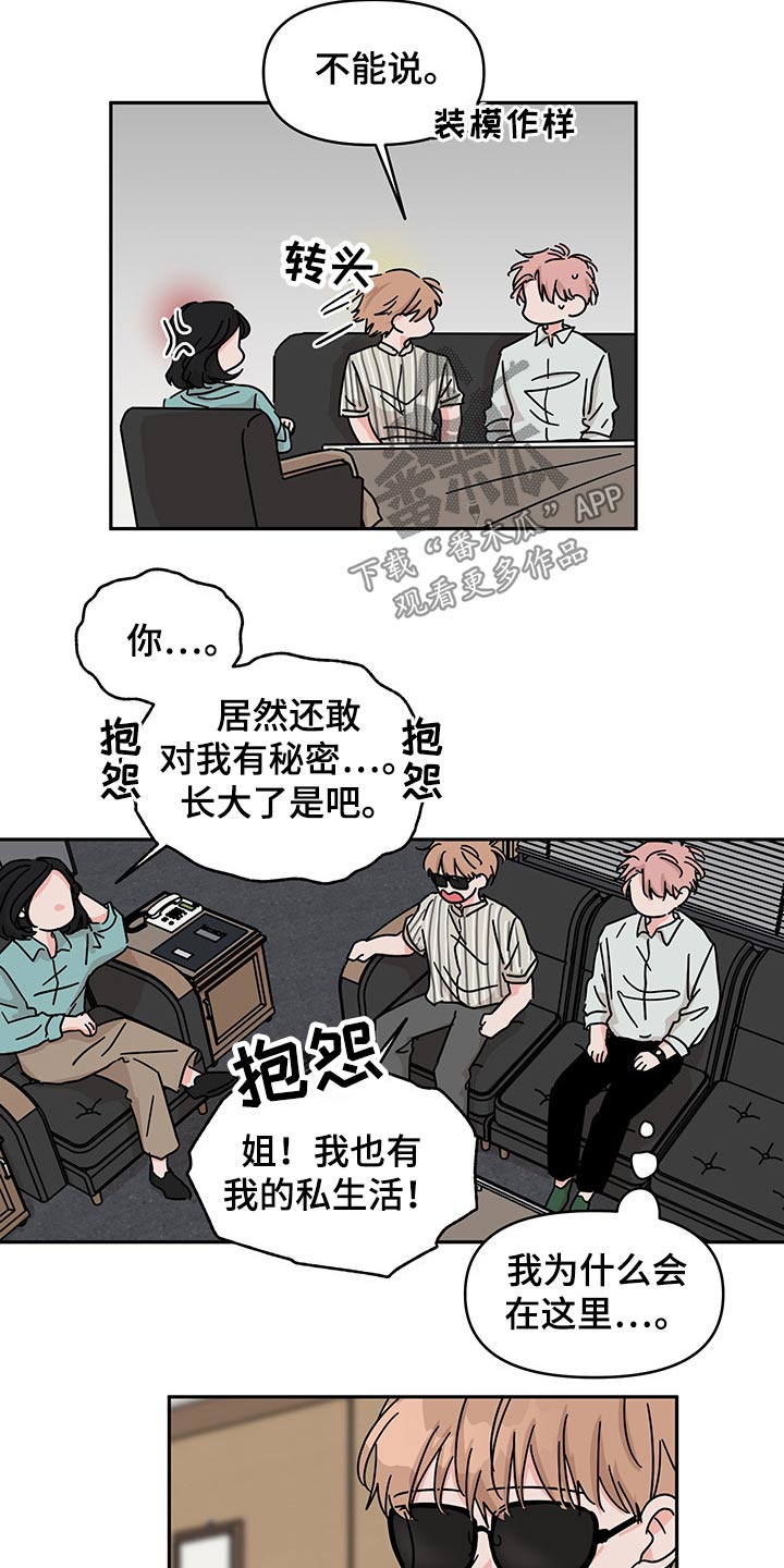 幻想岛漫画,第49章：礼物2图