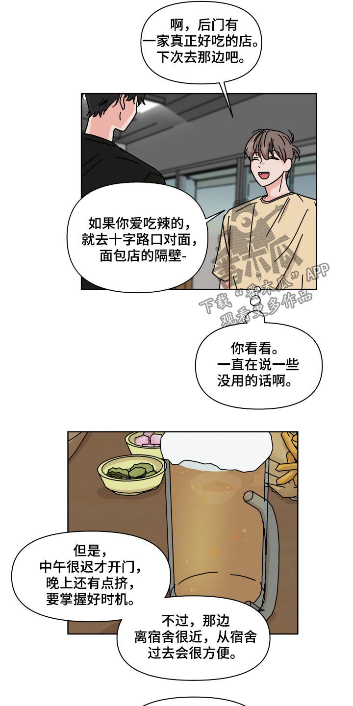 幻想关系2漫画,第64章：【第二季】喝醉了2图