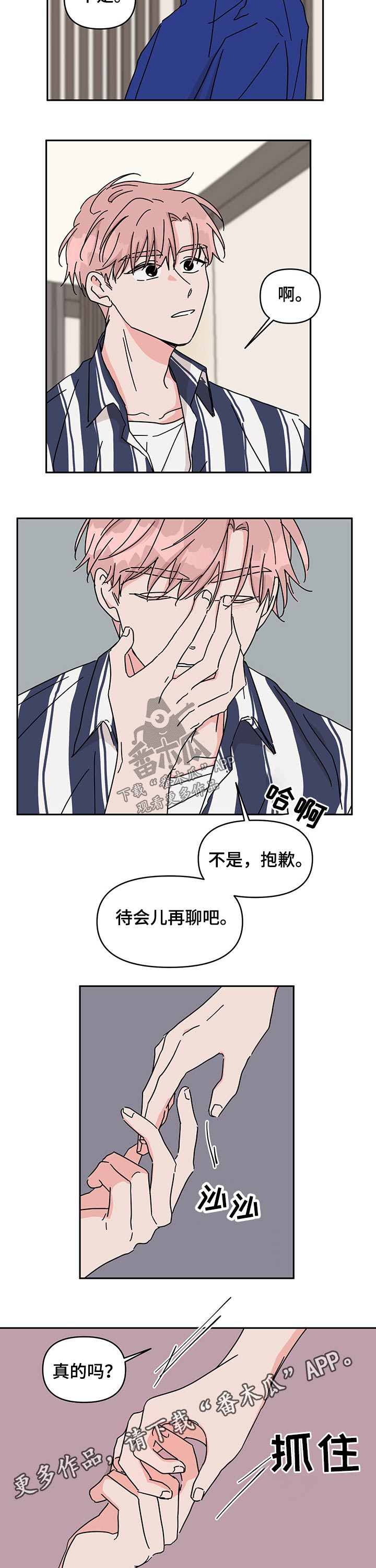 幻想关系和灵魂关系漫画,第41章：咖啡豆1图