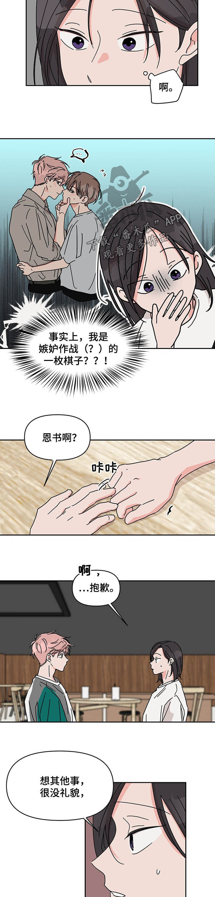 幻想帕鲁漫画,第20章：谈恋爱2图