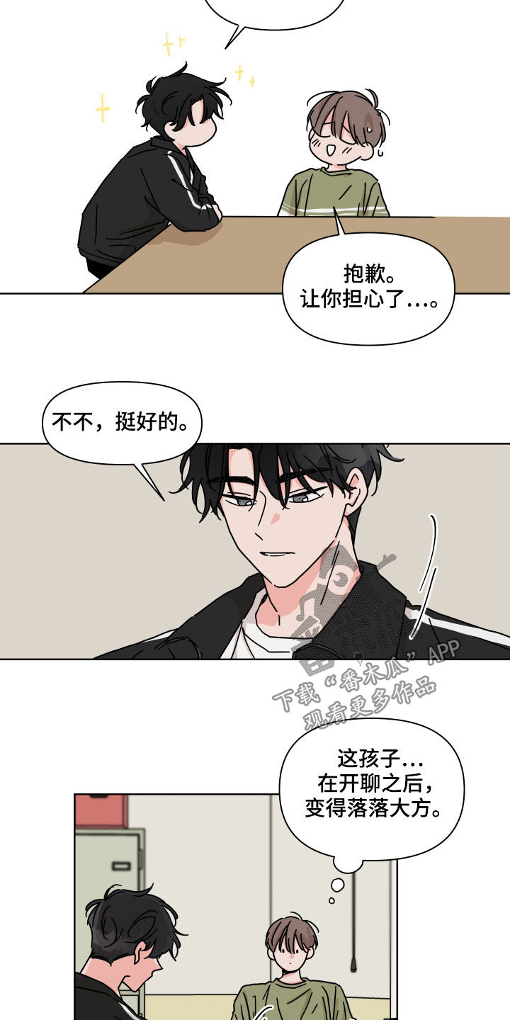 幻想关系小说在线阅读漫画,第71章：【第二季】很好奇1图