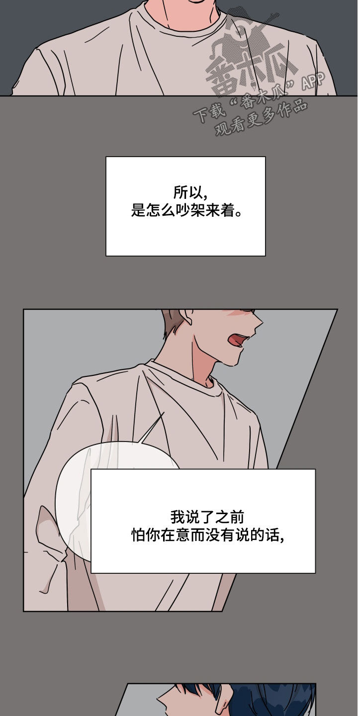 幻想世界漫画,第95章：【第二季】离别2图