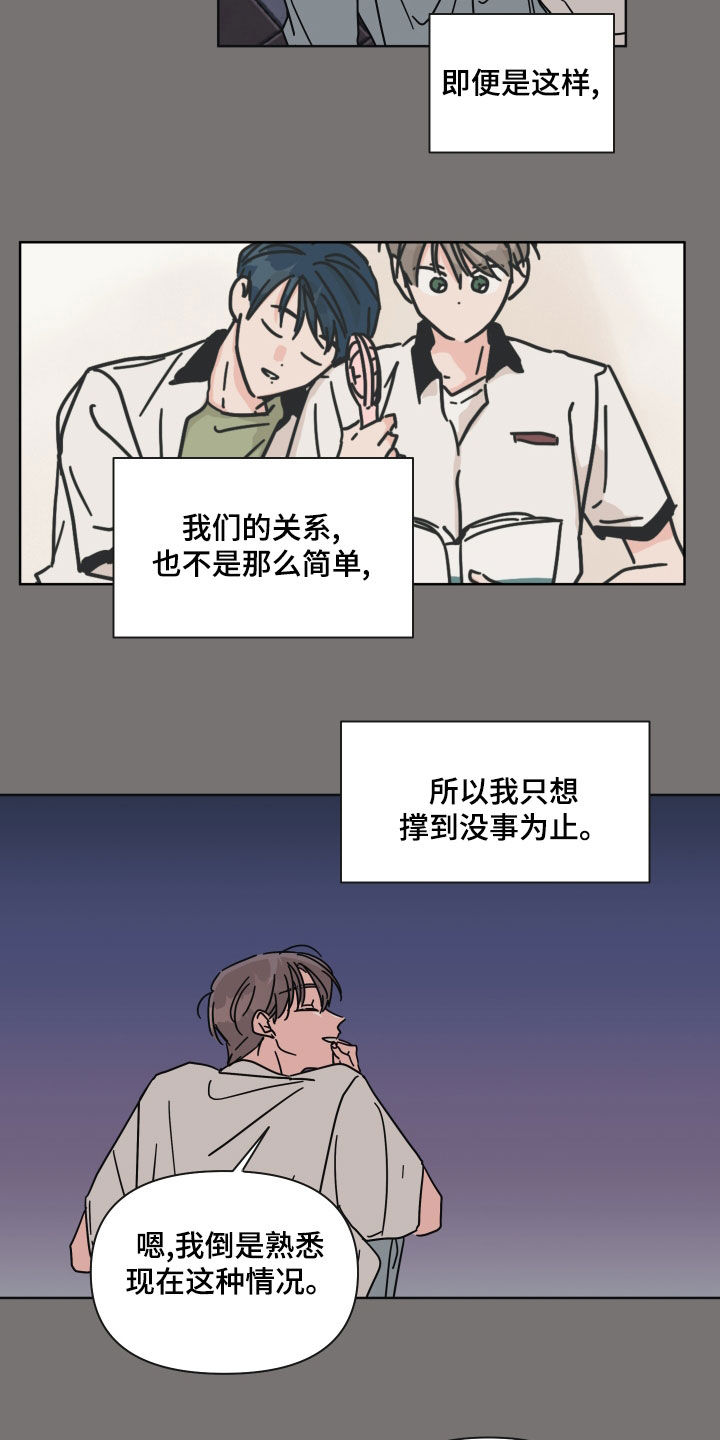 幻象观察者漫画,第96章：【第二季】陌生人1图