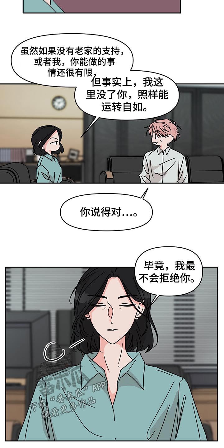 幻想圣域圣斗士漫画,第48章：监督2图