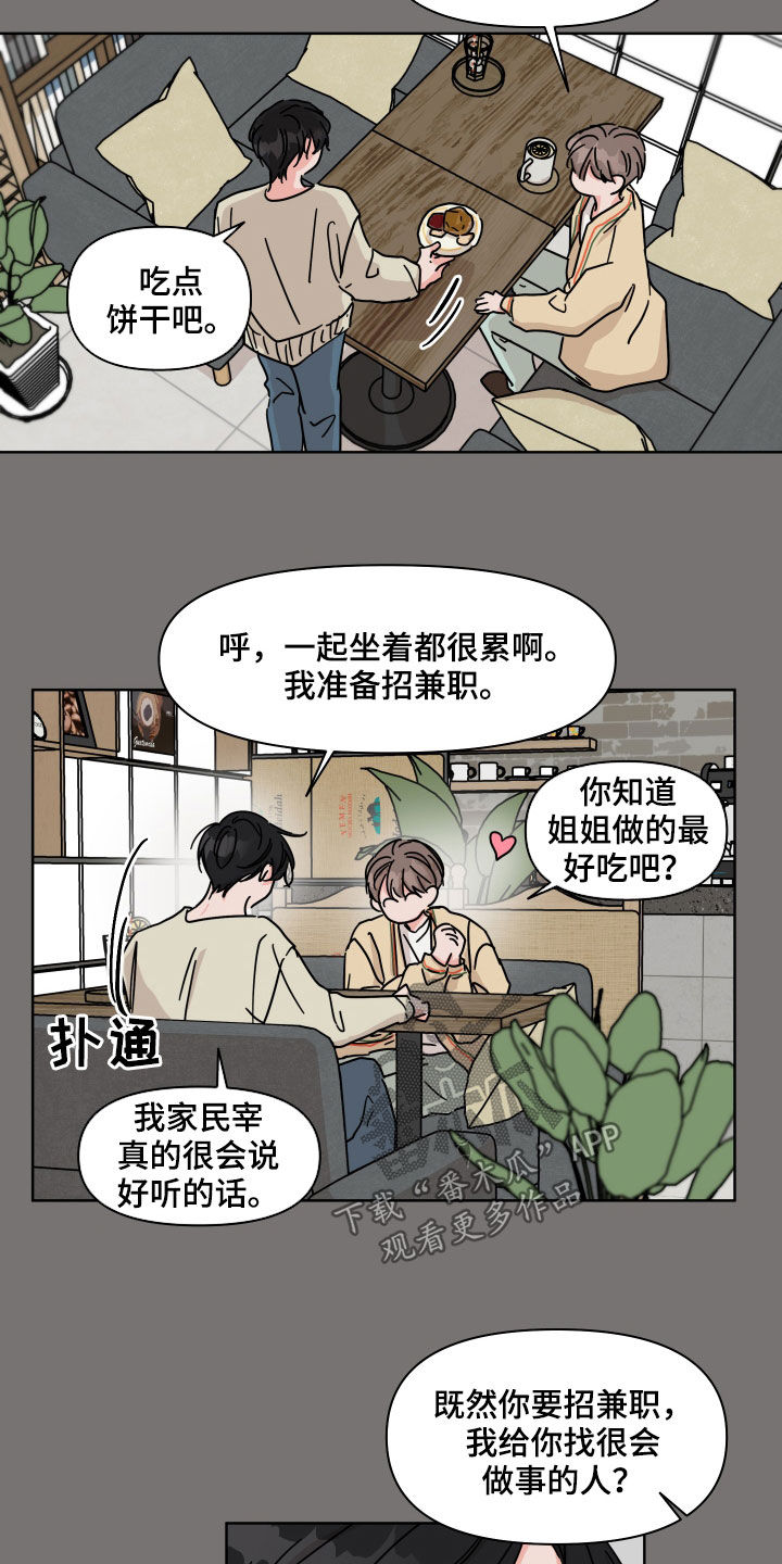 关系幻想症怎么治疗漫画,第80章：【第二季】可爱1图