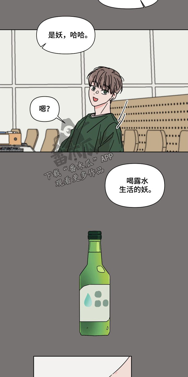 幻想召唤师漫画,第63章：【第二季】融洽2图