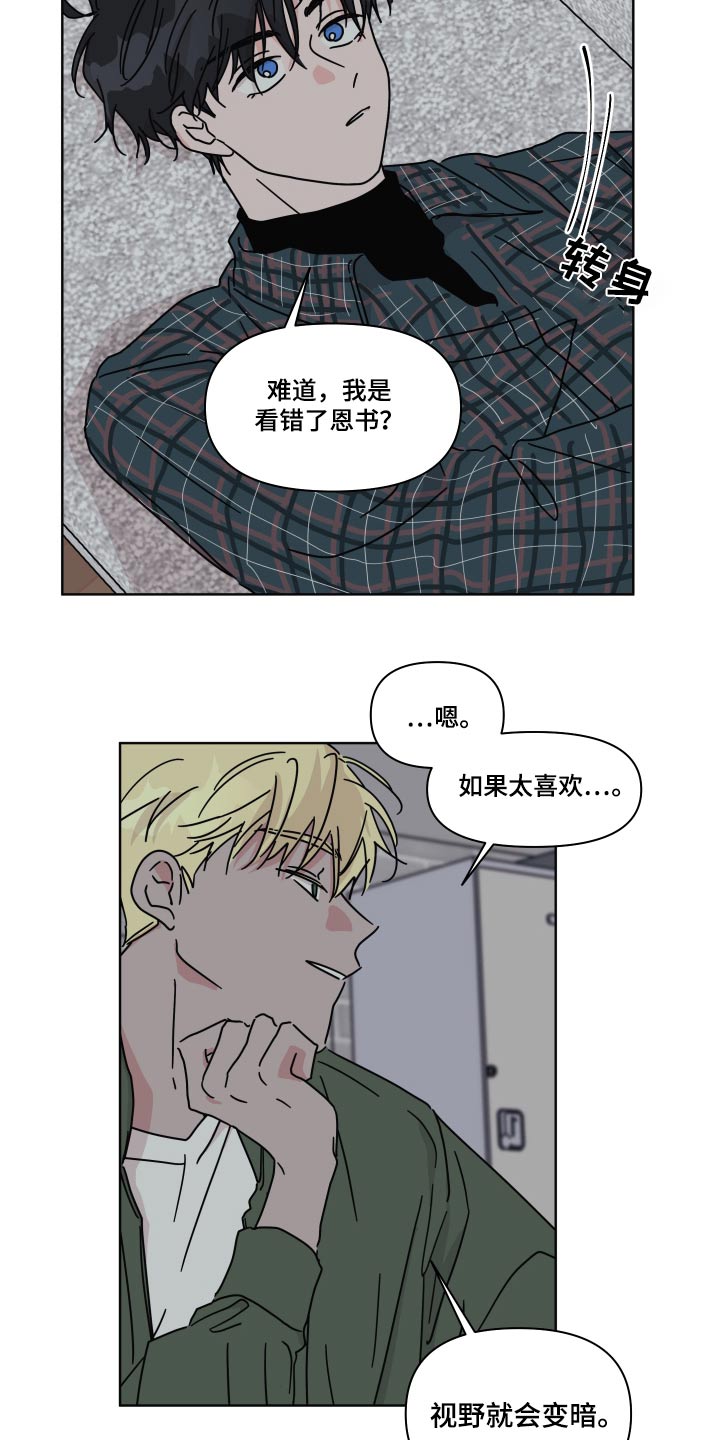 幻想家japaul漫画,第107章：【第二季】开导2图