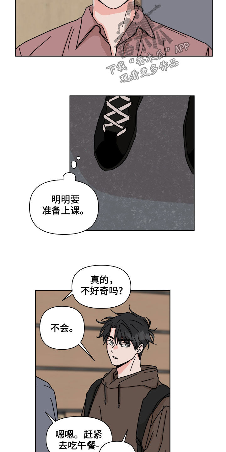 幻想世界漫画,第77章：【第二季】不好奇1图