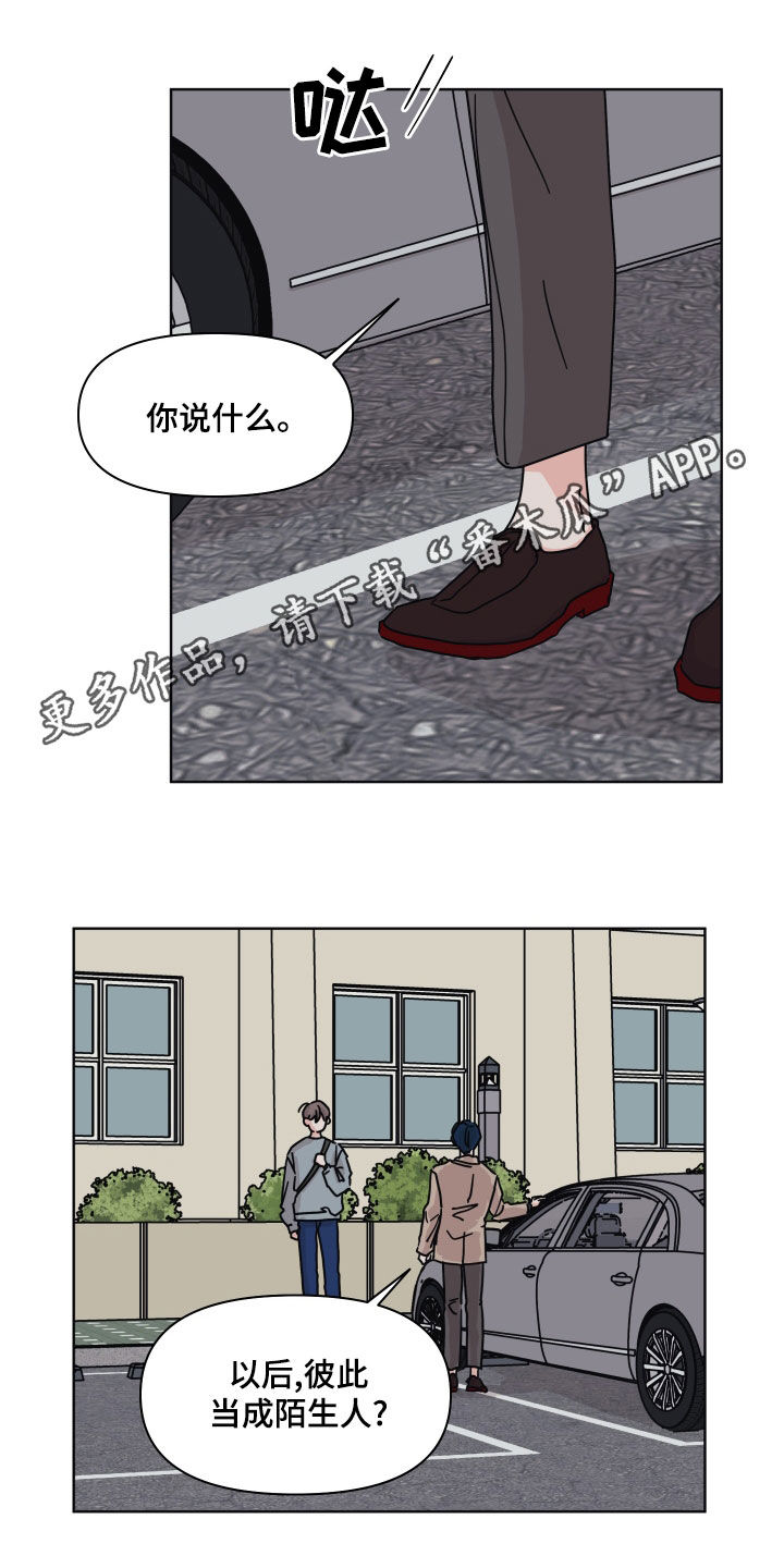 科技和幻想的关系漫画,第97章：【第二季】整理干净1图