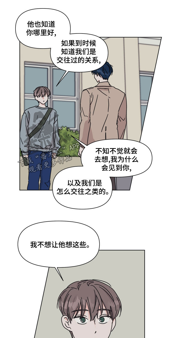 幻想关系大白话解释漫画,第97章：【第二季】整理干净2图