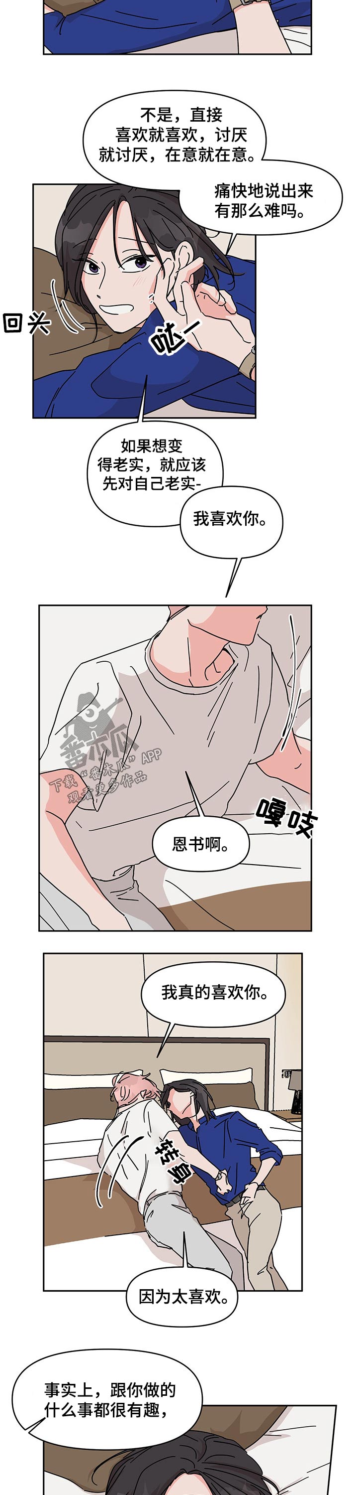 幻想与科技的关系漫画,第42章：喜欢2图