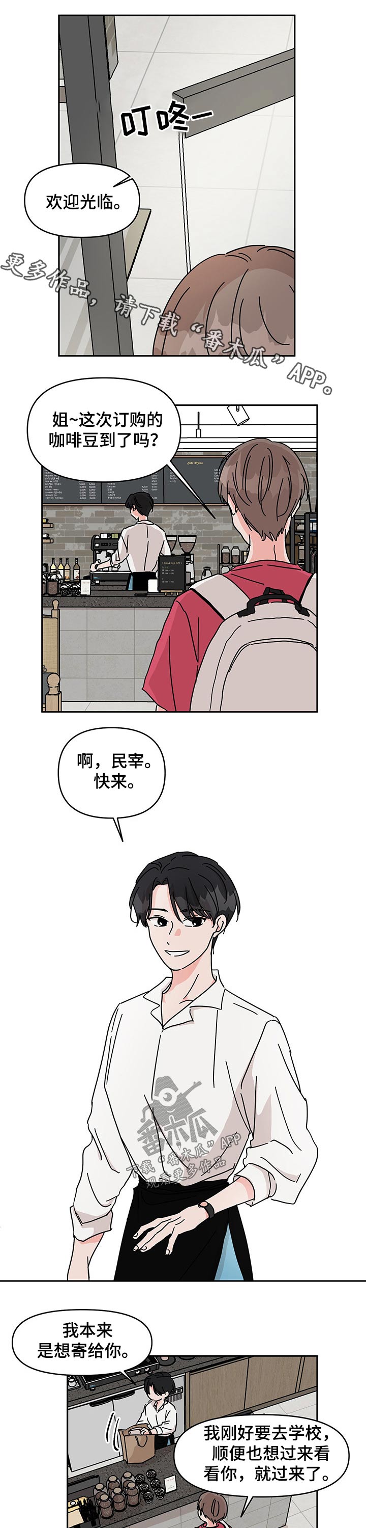 幻想召唤师漫画,第41章：咖啡豆1图