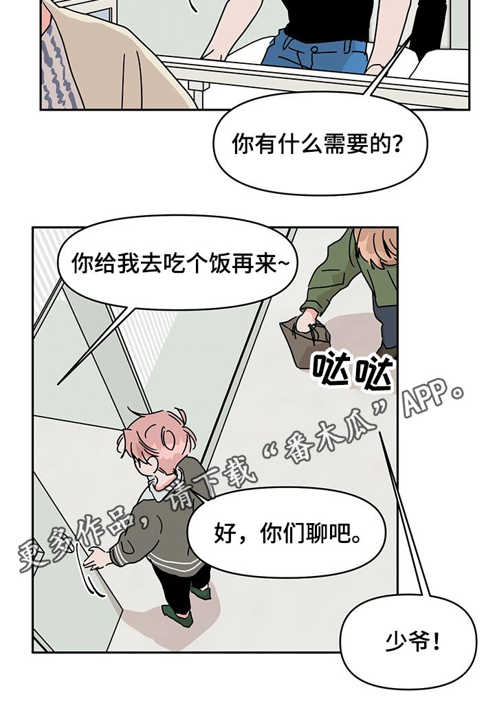 幻想乡漫画,第51章：医院2图