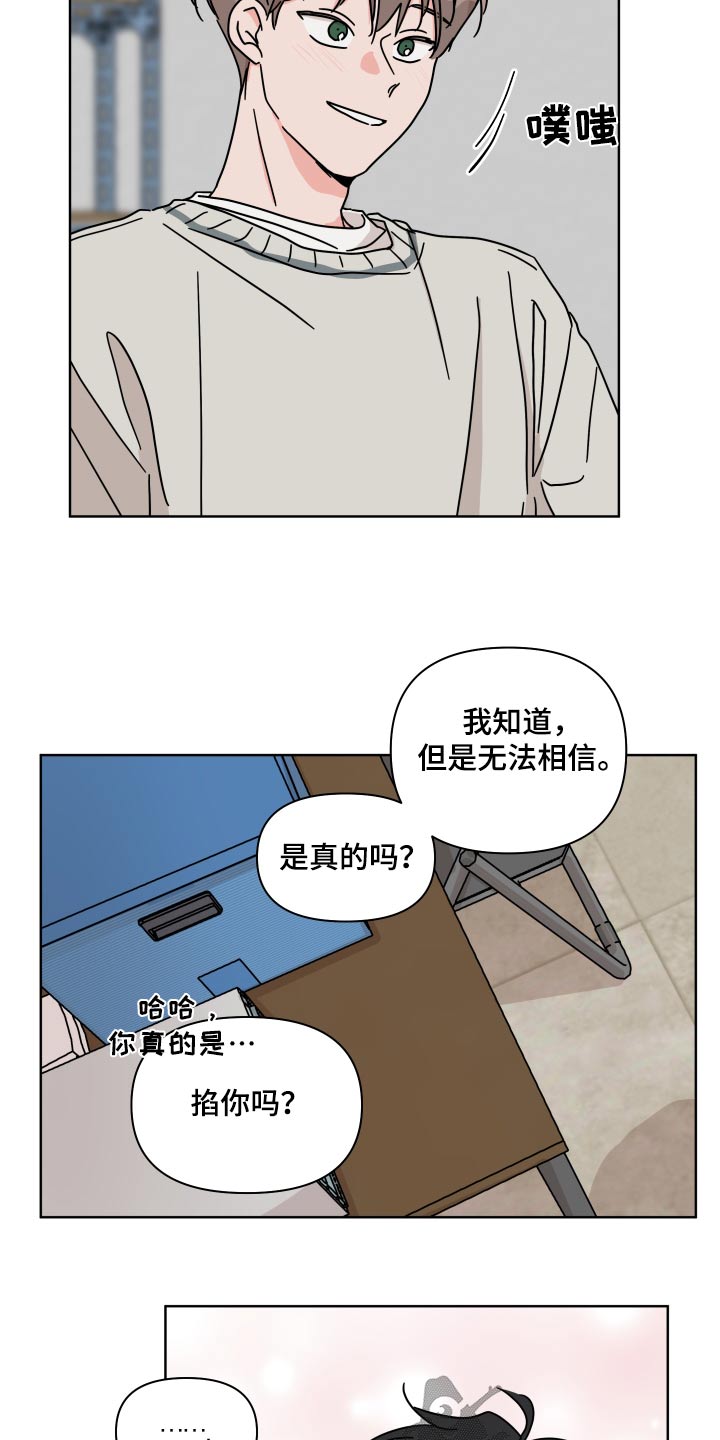 幻想关系小说在线阅读漫画,第104章：【第二季】真的喜欢2图