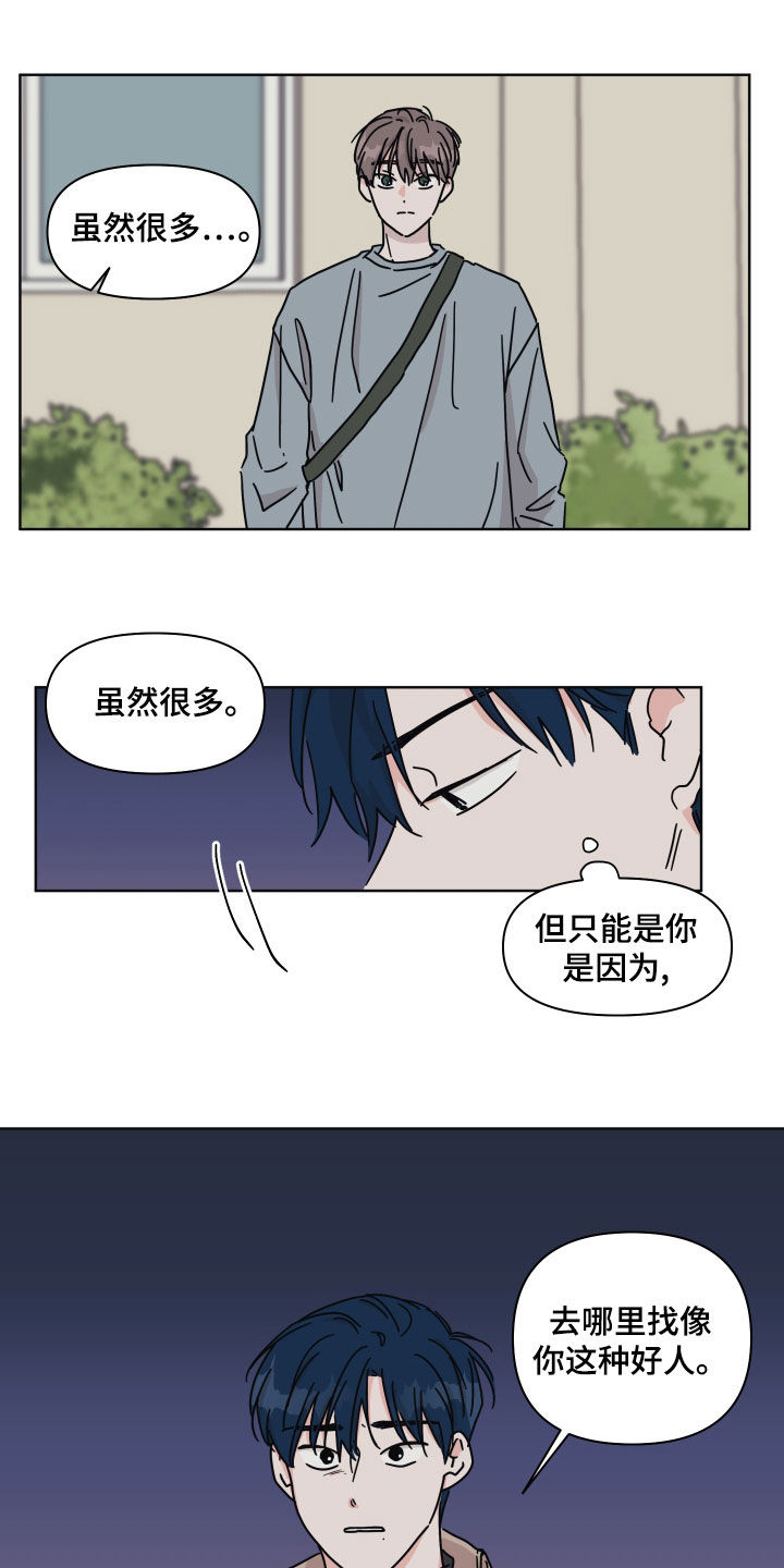 科技和幻想的关系漫画,第97章：【第二季】整理干净2图