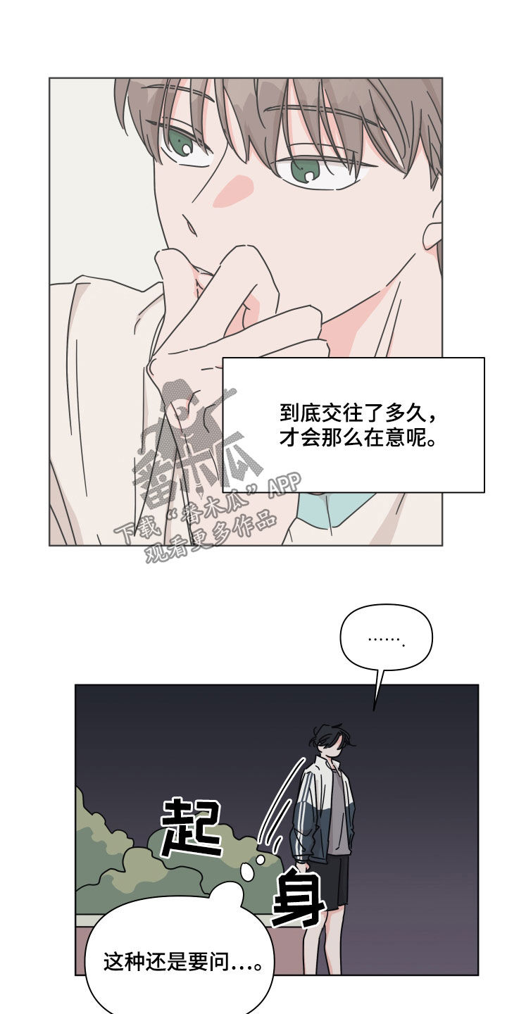 幻想世界手游漫画,第79章：【第二季】听到了2图