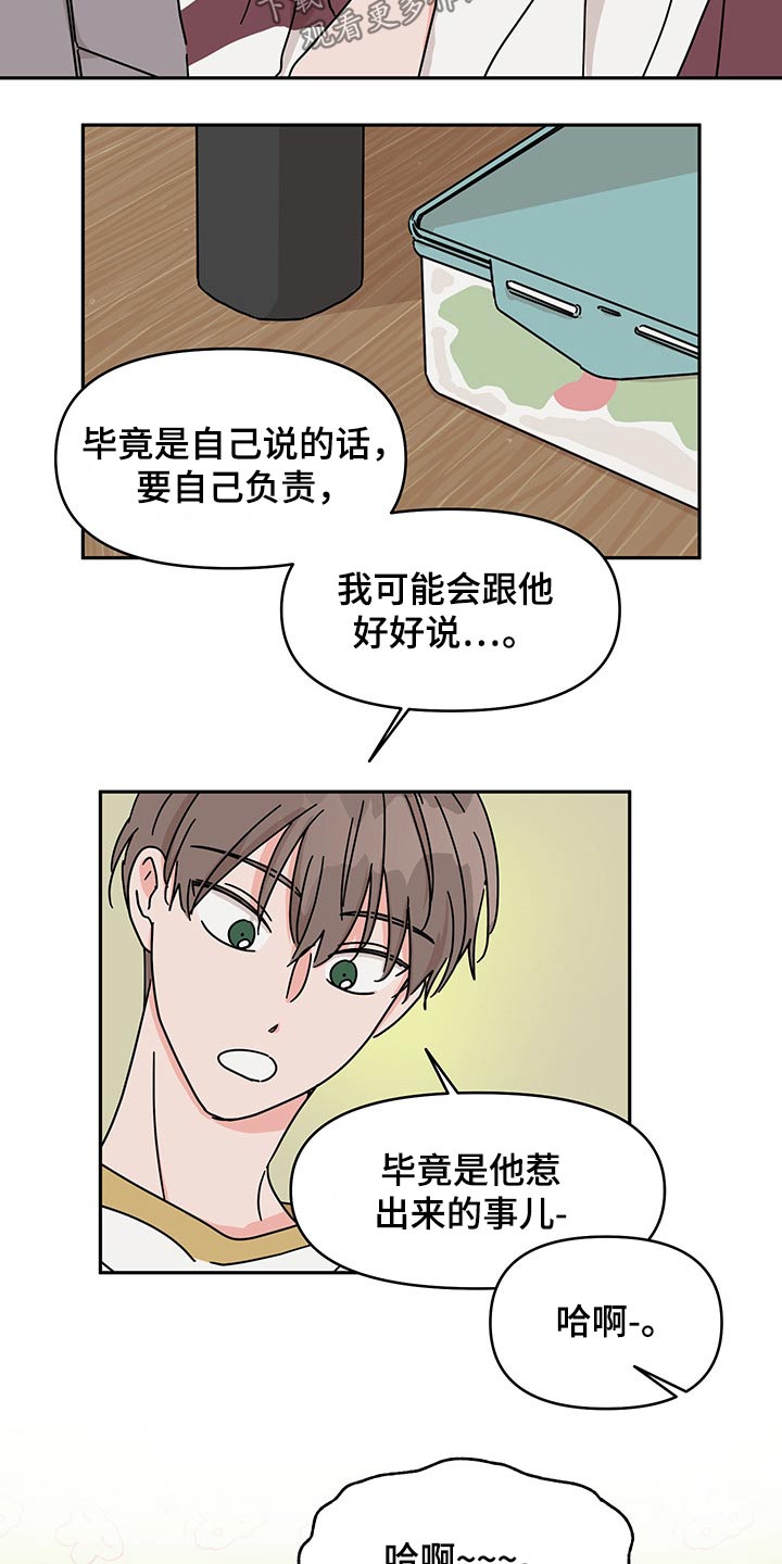 幻想谈恋爱是什么症状漫画,第47章：沟通1图