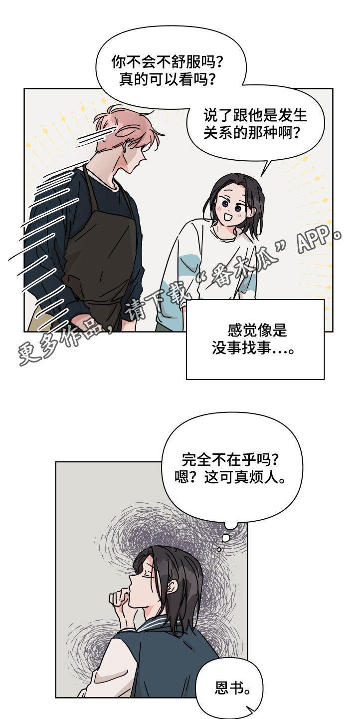 幻想关系时光机漫画,第74章：【第二季】输了1图