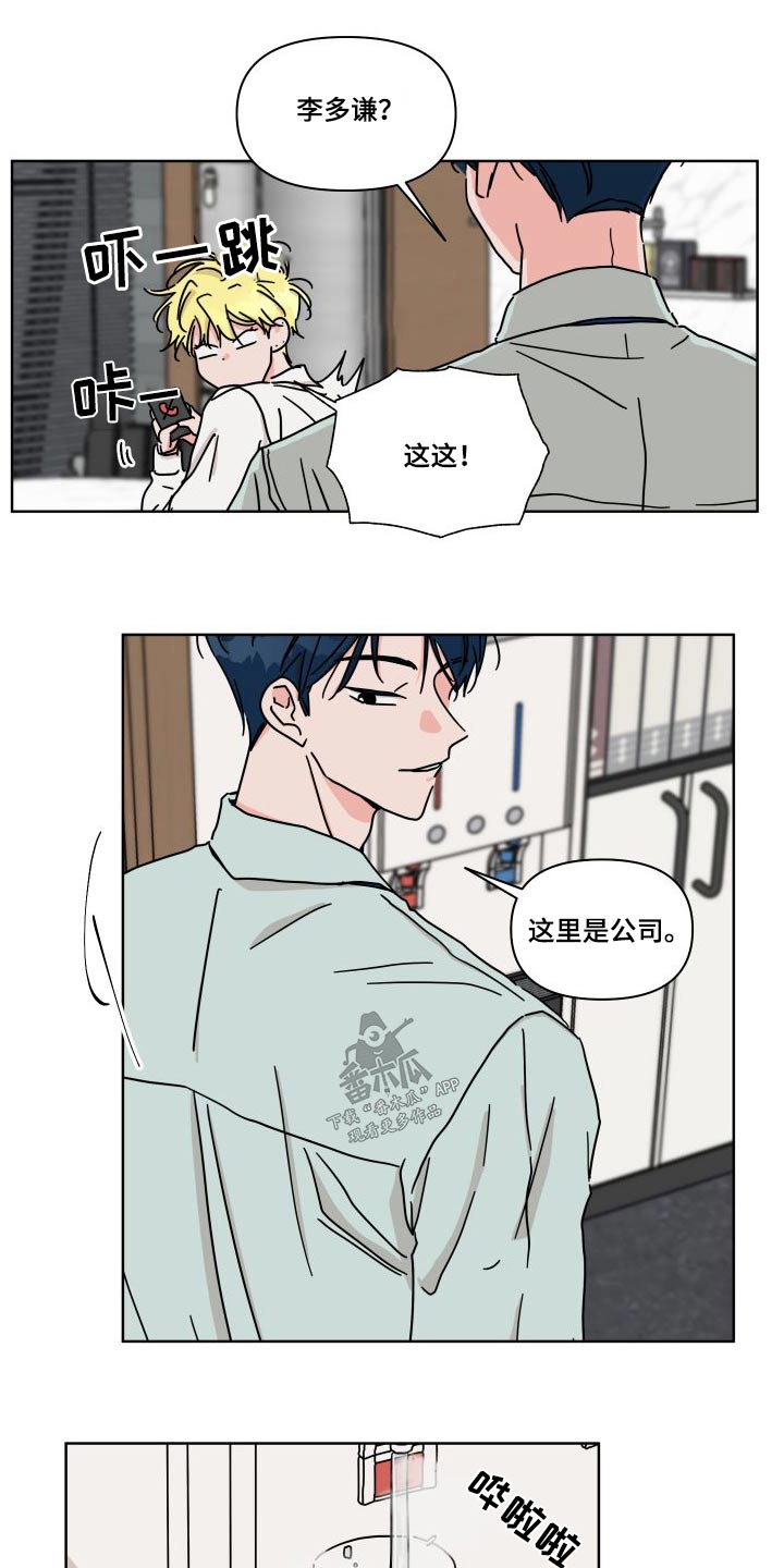 幻想家japaul漫画,第114章：【第二季】回家先1图