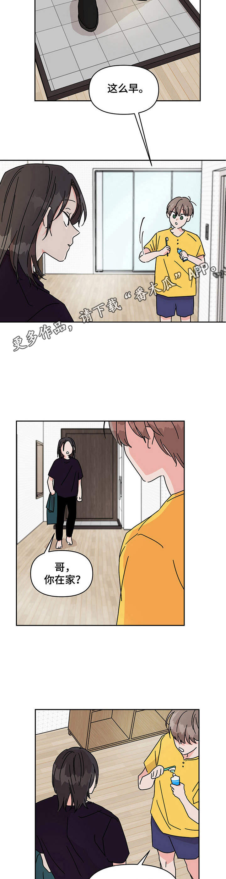 幻想与行动的关系漫画,第7章：邻居1图