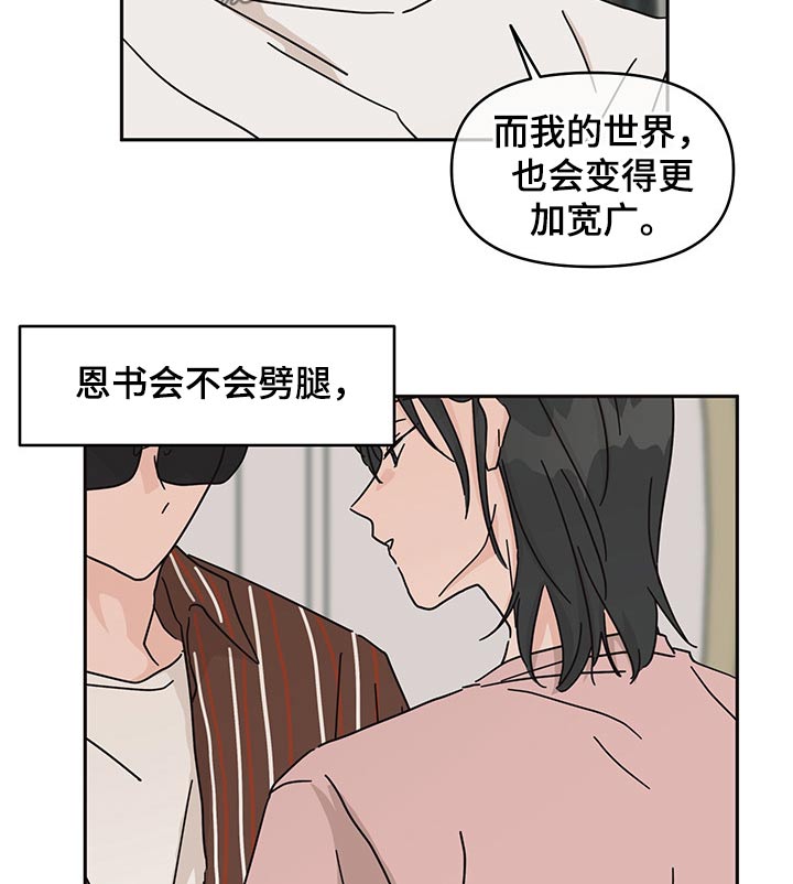 总爱幻想男女关系漫画,第47章：沟通2图