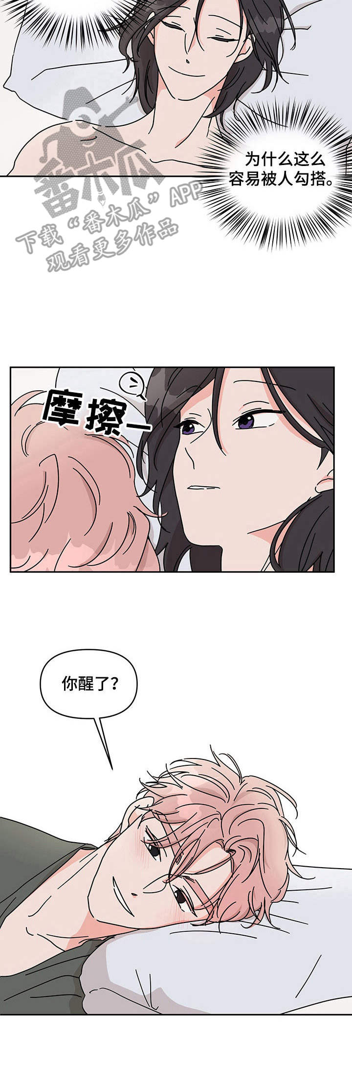 幻想农场漫画,第15章：没有进步1图