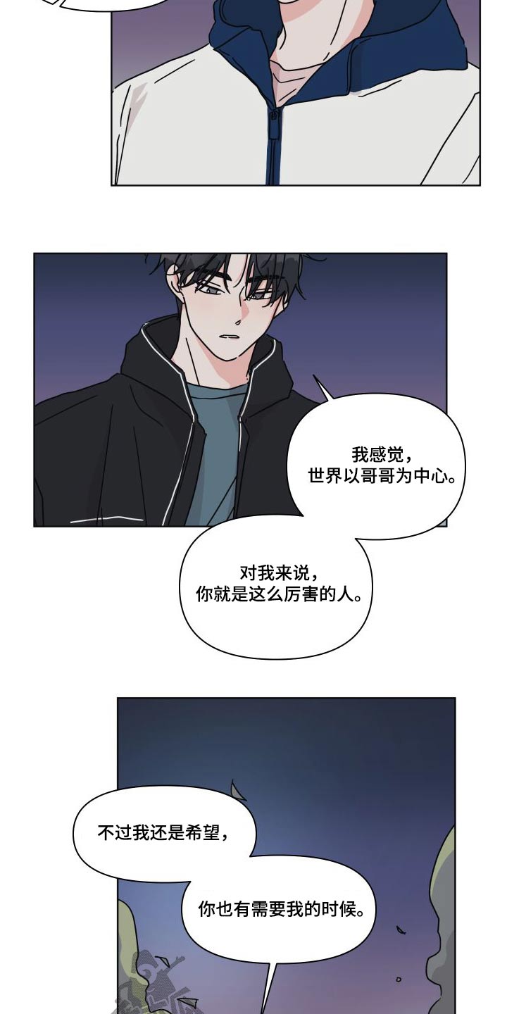 幻想全明星漫画,第112章：【第二季】大海2图