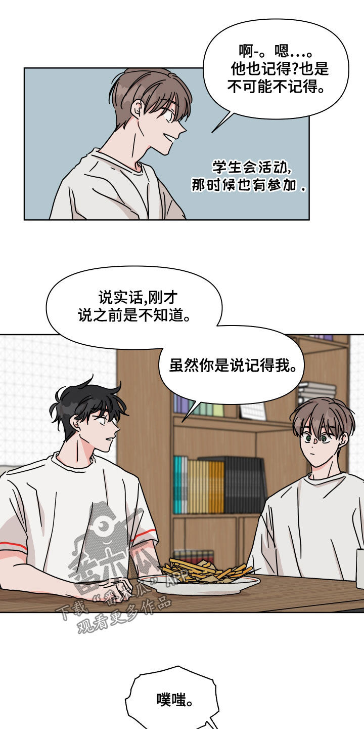 幻想山海漫画,第88章：【第二季】很开心2图