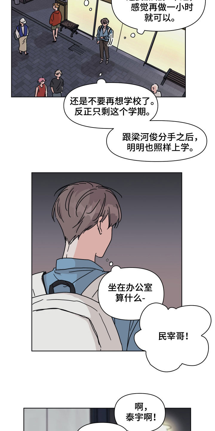 幻想谈恋爱漫画,第61章：【第二季】好久不见2图