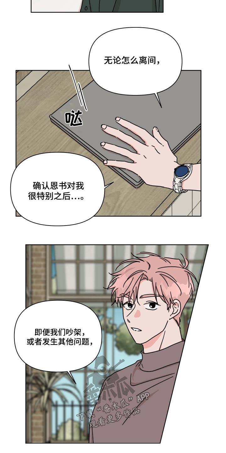 科学与幻想有什么关系漫画,第102章：【第二季】不用1图