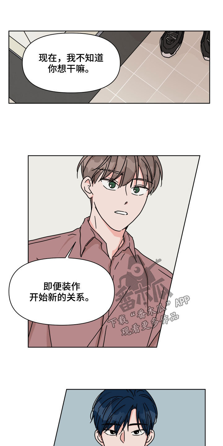 幻想中的友谊漫画,第78章：【第二季】不去奢望2图