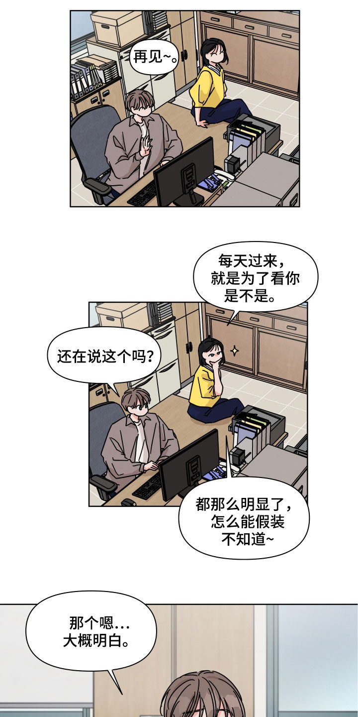 幻想式亲密关系漫画,第70章：【第二季】我呢2图