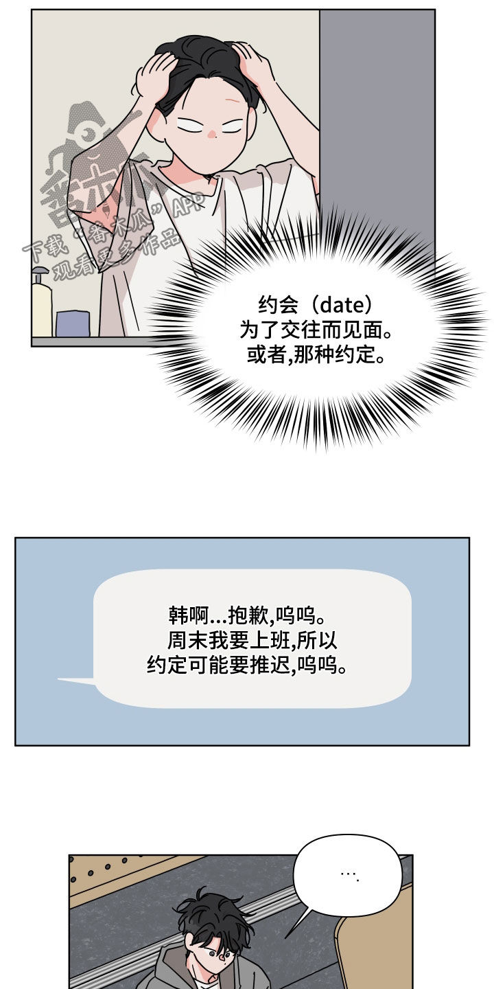 科幻小说科学与幻想的关系漫画,第98章：【第二季】传闻1图