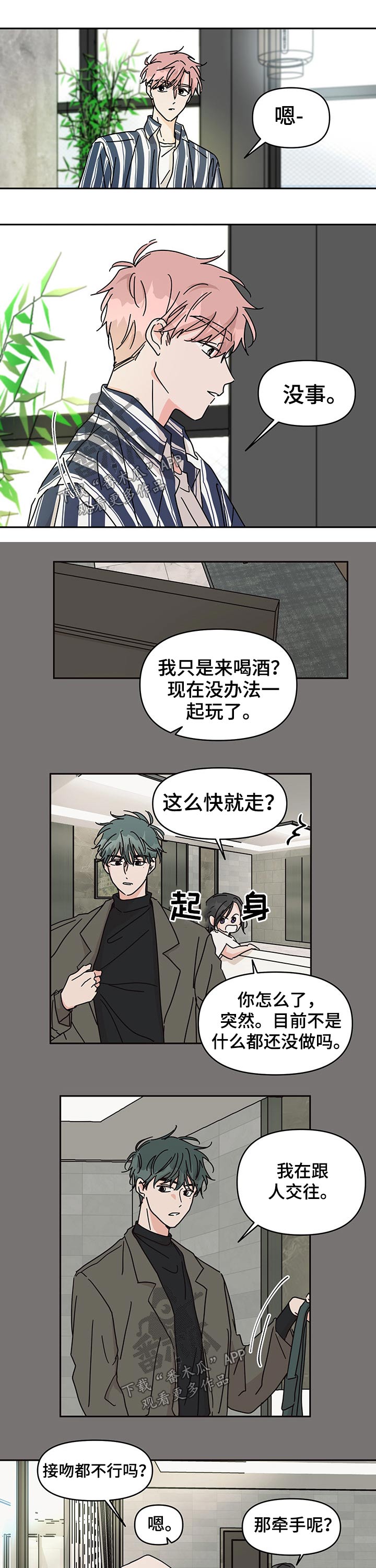 幻象观察者在哪里漫画,第37章：在意2图