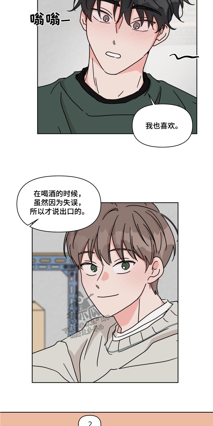 总爱幻想男女关系漫画,第106章：【第二季】克制1图