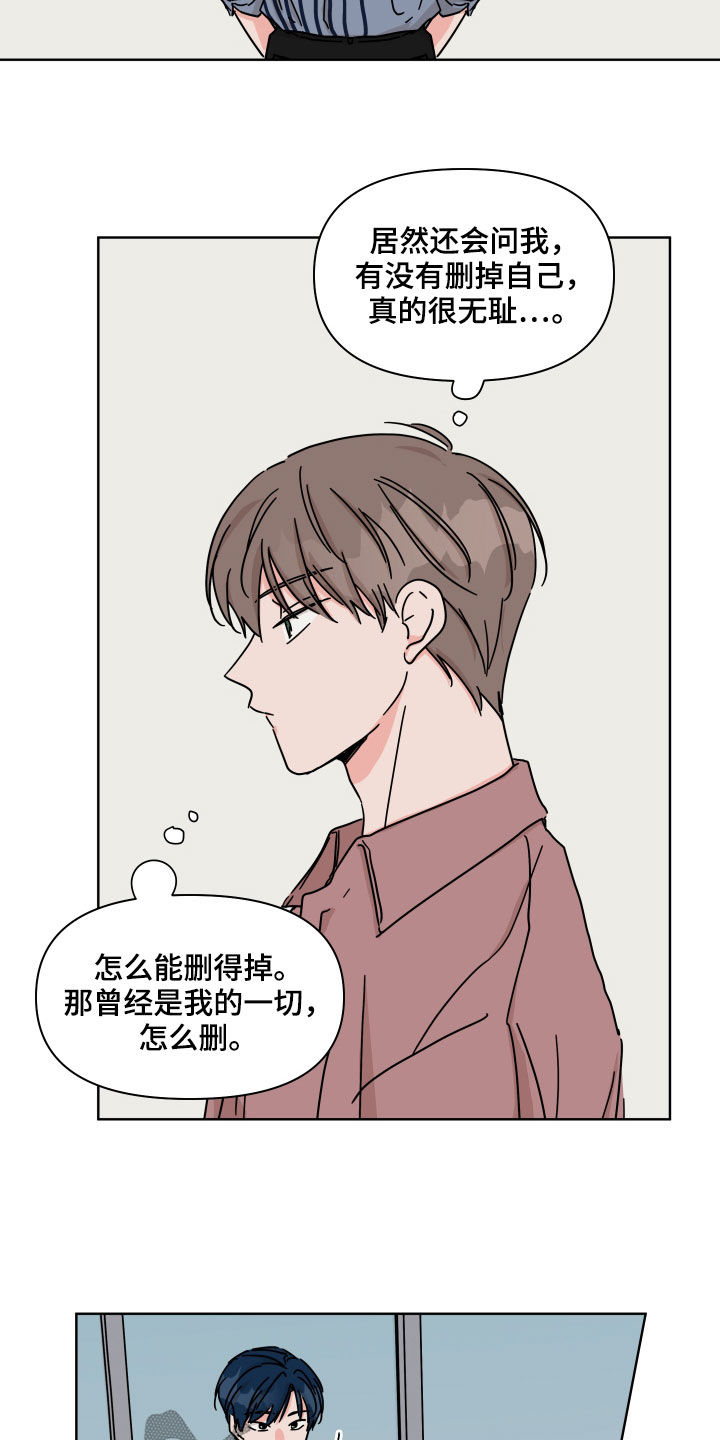 幻想中的友谊漫画,第78章：【第二季】不去奢望1图