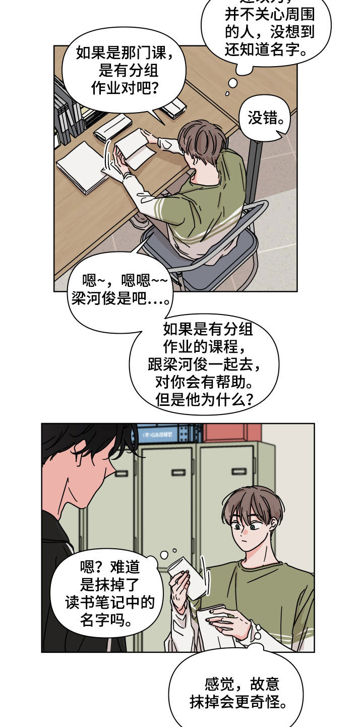 科学和幻想有没有关系漫画,第71章：【第二季】很好奇2图