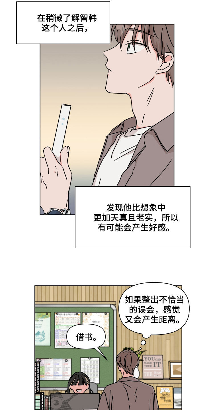 幻想关系灵魂关系区别漫画,第70章：【第二季】我呢2图