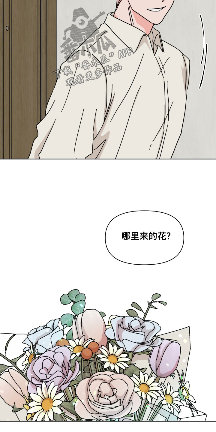 幻想的反义词漫画,第90章：【第二季】白担心1图