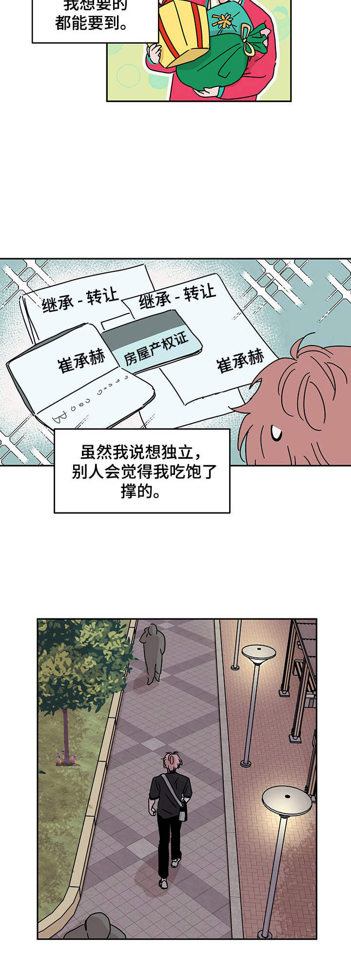 幻想关系好不好漫画,第9章： 衣食无忧2图