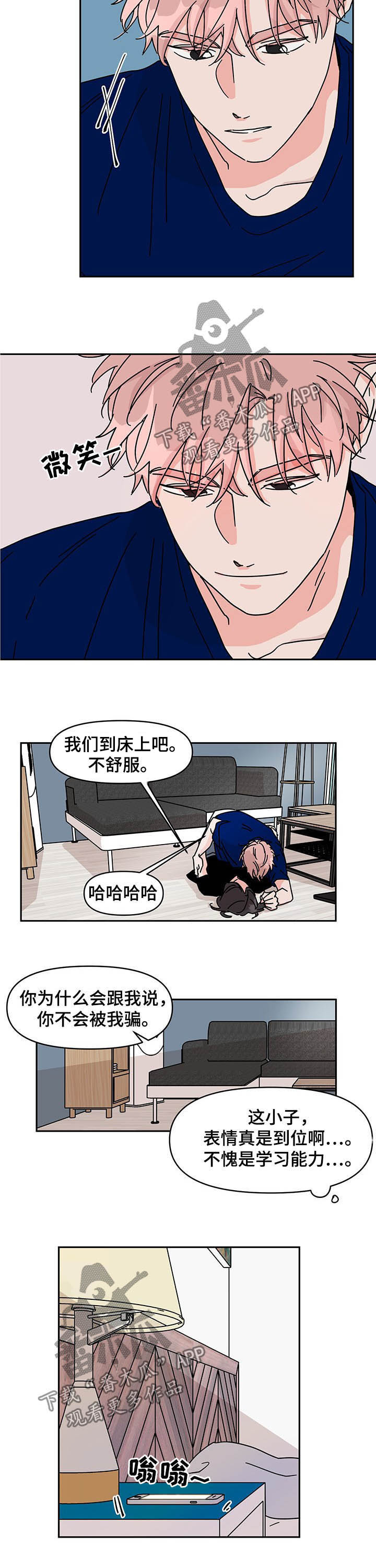 论幻想和想象的关系漫画,第18章：找借口约会1图