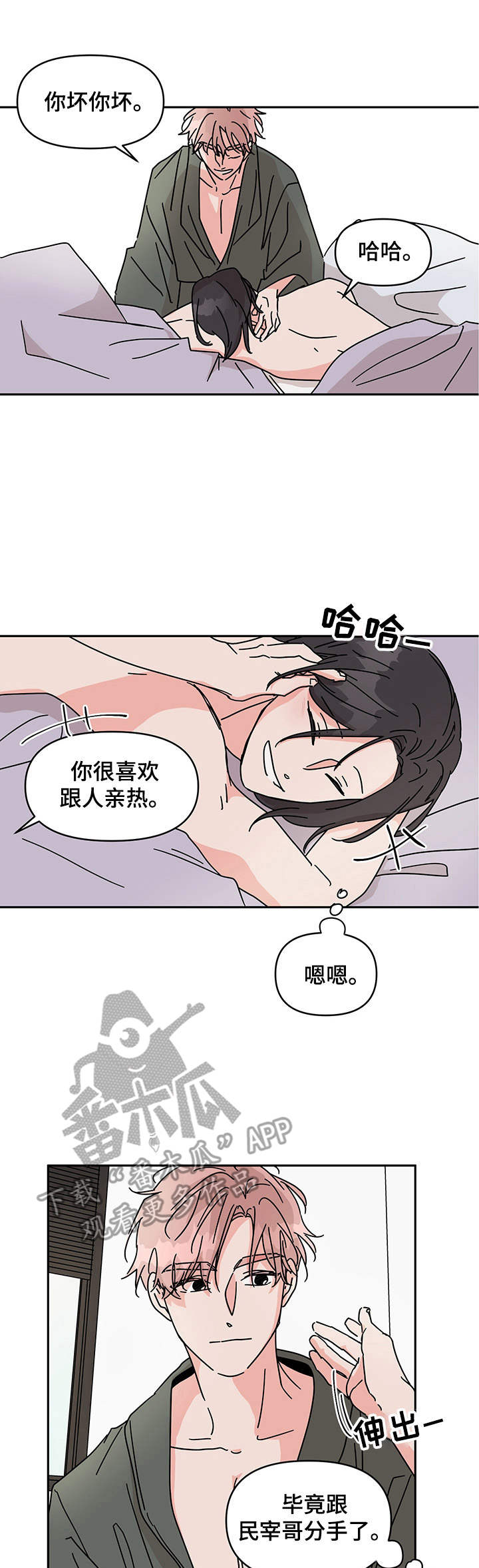 幻想系意思漫画,第16章：很在意1图